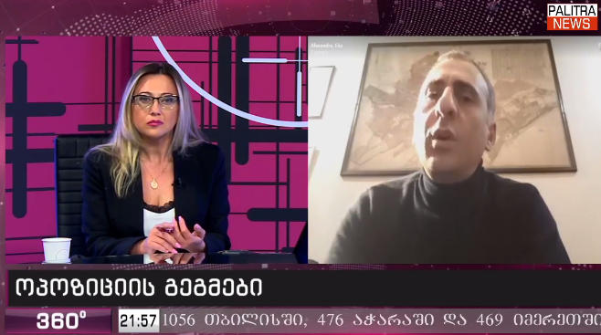 ალეკო ელისაშვილის ინფორმაციით, ხელისუფლების წინაშე დასაყენებელ მოთხოვნებზე ოპოზიციაში აზრთა გაცვლა-გამოცვლა გრძელდება და შეჯერებული პოზიცია, სავარაუდოდ, დღეს გახდება ცნობილი