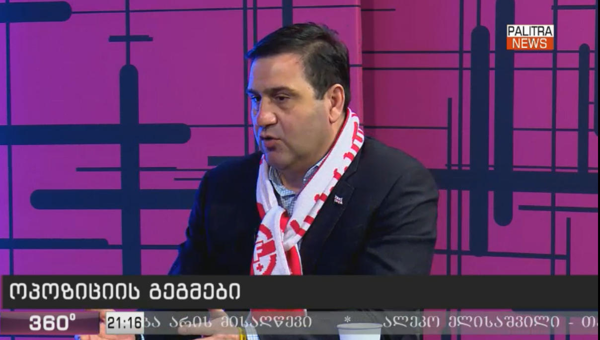 ლევან კობერიძე - ხელისუფლებამ უნდა აღიაროს, რომ პოლიტიკური ფასი აქვს გადასახდელი - მინისტრთა კაბინეტში დათმოს პორტფელები ოპოზიციის სასარგებლოდ