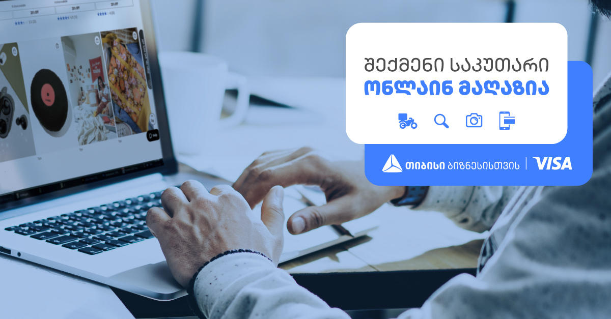 შეთავაზება თიბისის და VISA-სგან „შექმენი საკუთარი ონლაინ მაღაზია" გრძელდება