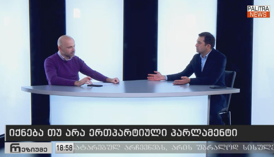 ლევან იოსელიანი - ვრჩებით ბოიკოტის რეჟიმში და პარლამენტში არ შევდივართ - მანდატებზე უარის თქმა, გაგრძელებაა იმ საბოტაჟის გზის, რომელსაც ერთი პარტია ცდილობს