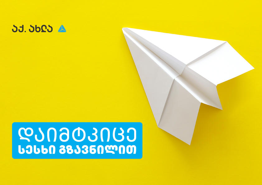 „თიბისიში“ უკვე შესაძლებელია ფულადი გზავნილებით უზრუნველყოფილი სესხის მიღება