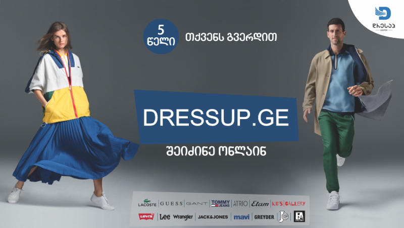 5 წელი პირველი ონლაინ გაყიდვიდან - DRESSUP.GE