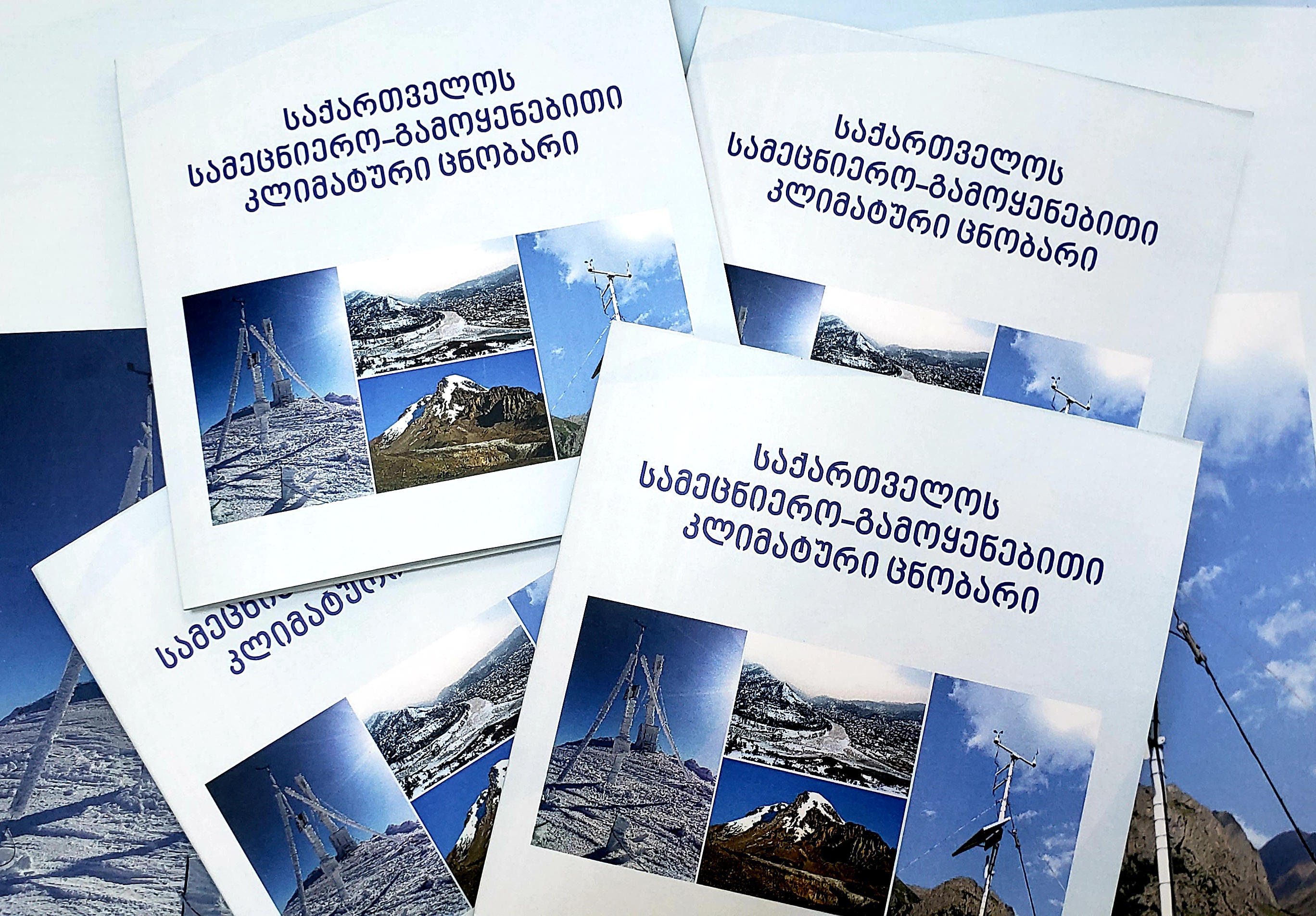 გარემოს ეროვნულ სააგენტოში განახლებული კლიმატური ცნობარი მომზადდა