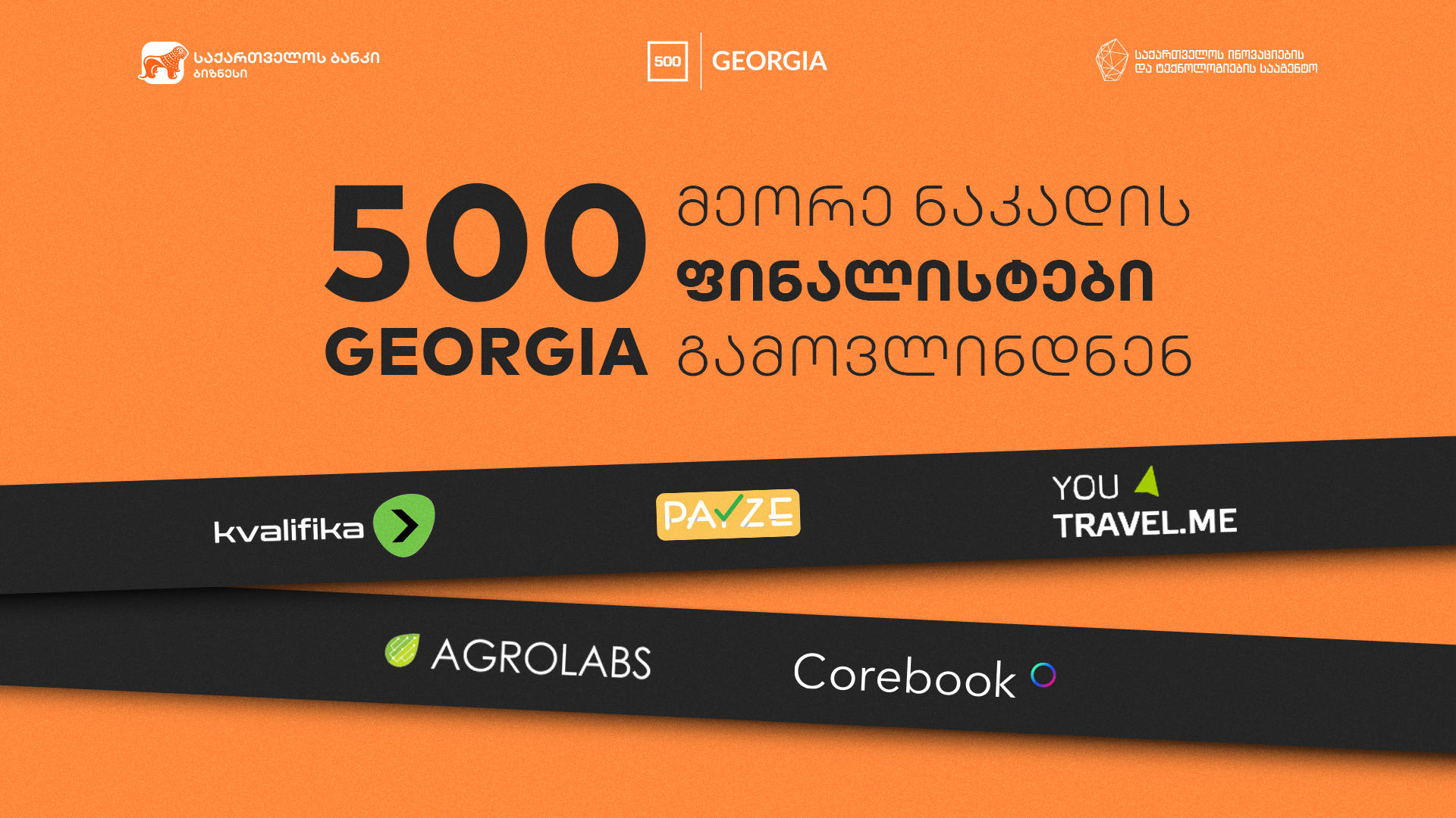 500 Startups-ის აქსელერაციის მეორე, ინტენსიური ეტაპი დაიწყო