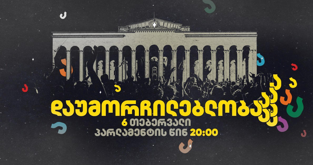 სამოქალაქო მოძრაობა „სირცხვილია“ დაუმორჩილებლობის მარშს გამართავს