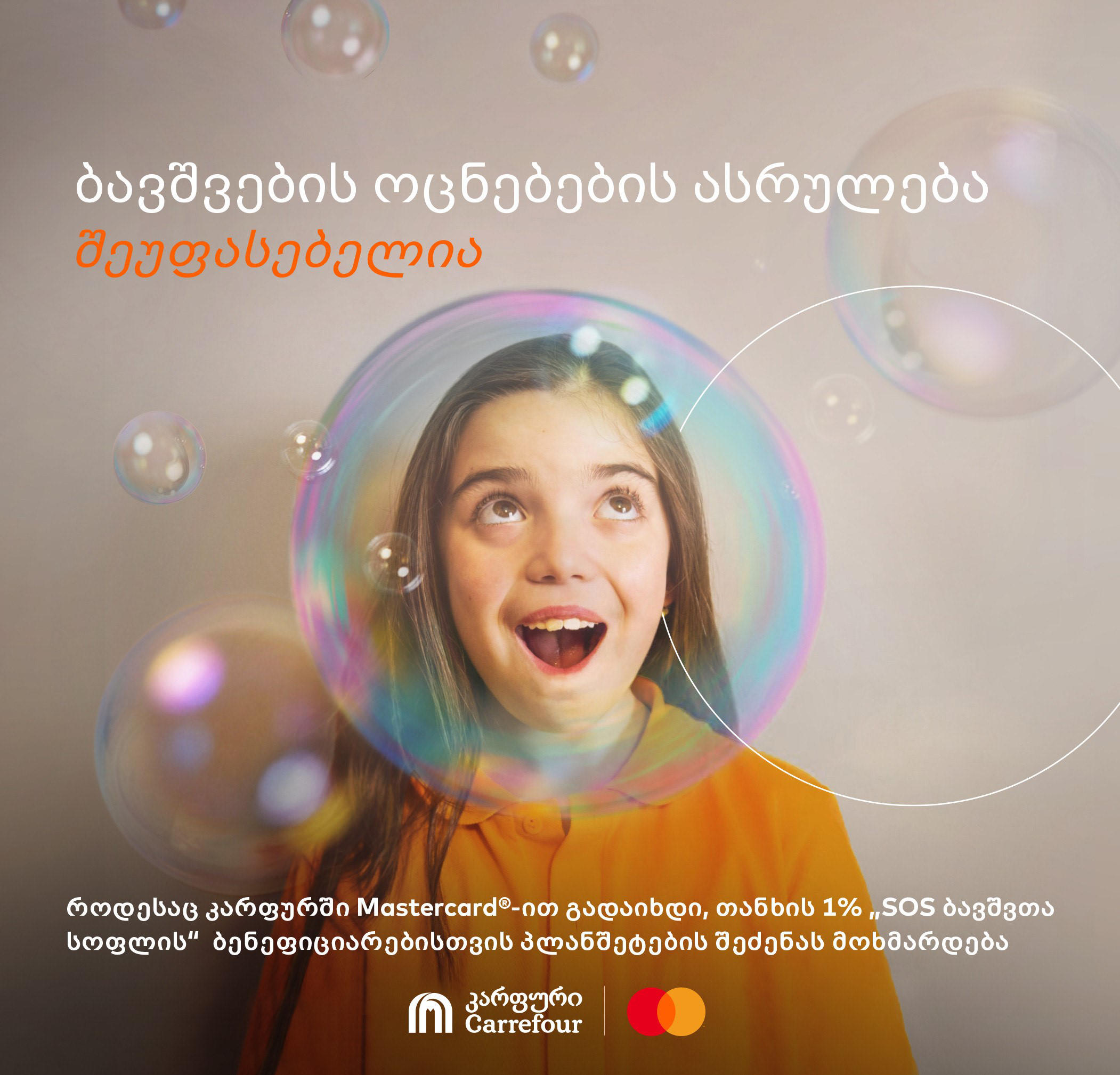Mastercard და Carrefour SOS ბავშვთა სოფლის ბენეფიციარების დასახმარებლად ერთიანდებიან