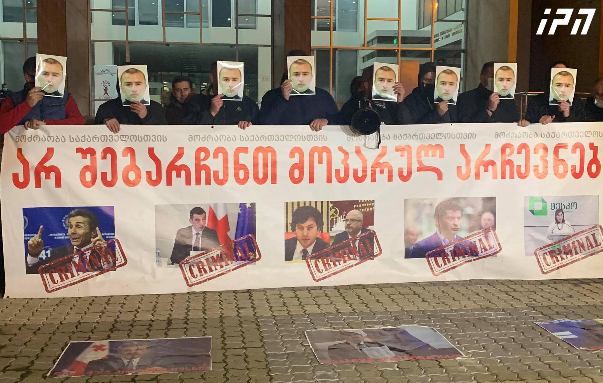 ზუგდიდში კორონავირუსთან დაკავშირებული შეზღუდვების წინააღმდეგ საპროტესტო მსვლელობა მიმდინარეობს