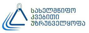 შპს „სახელმწიფო კვებითი უზრუნველყოფა“ განცხადებას ავრცელებს და განმარტავს, რომ არცერთი წუთით არ შეფერხებულა ჯარის საჭირო ინვენტარით მომარაგება