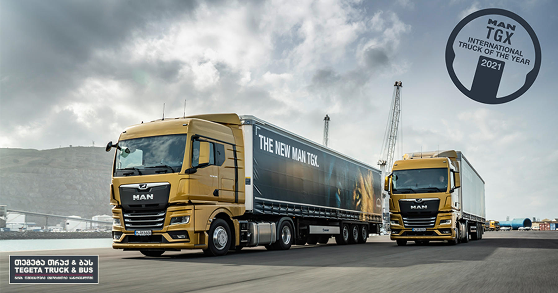 MAN TGX 2021 წლის საუკეთესო სატვირთო ავტომობილად დასახელდა