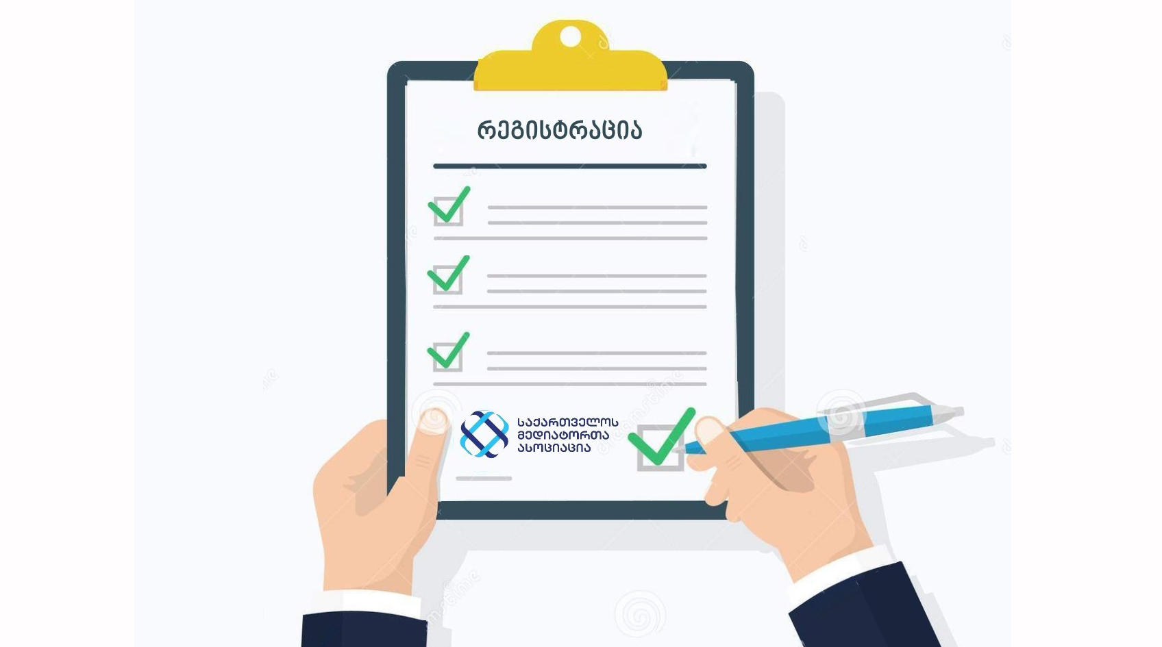 მედიატორის სტატუსის მიღების მსურველ პირთა პრაქტიკულ უნარ-ჩვევებში შემოწმების მიზნით პროგრამაზე რეგისტრაცია დაიწყო