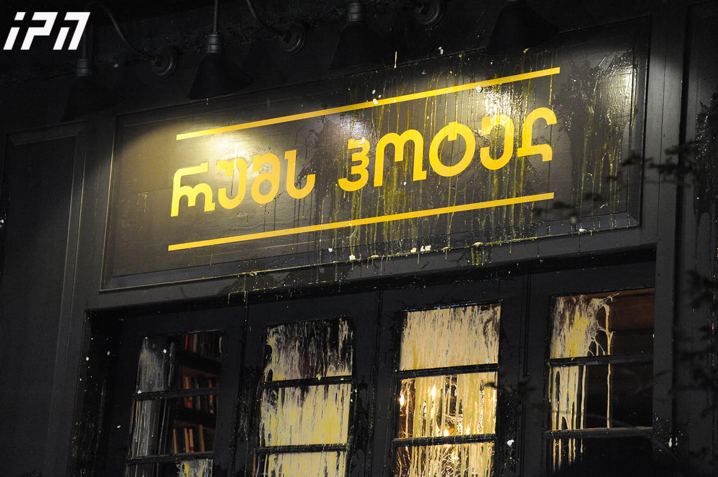 სასტუმრო „რუმსს“, სადაც ვლადიმერ პოზნერი იმყოფება, აქტივისტებმა კვერცხები დაუშინეს