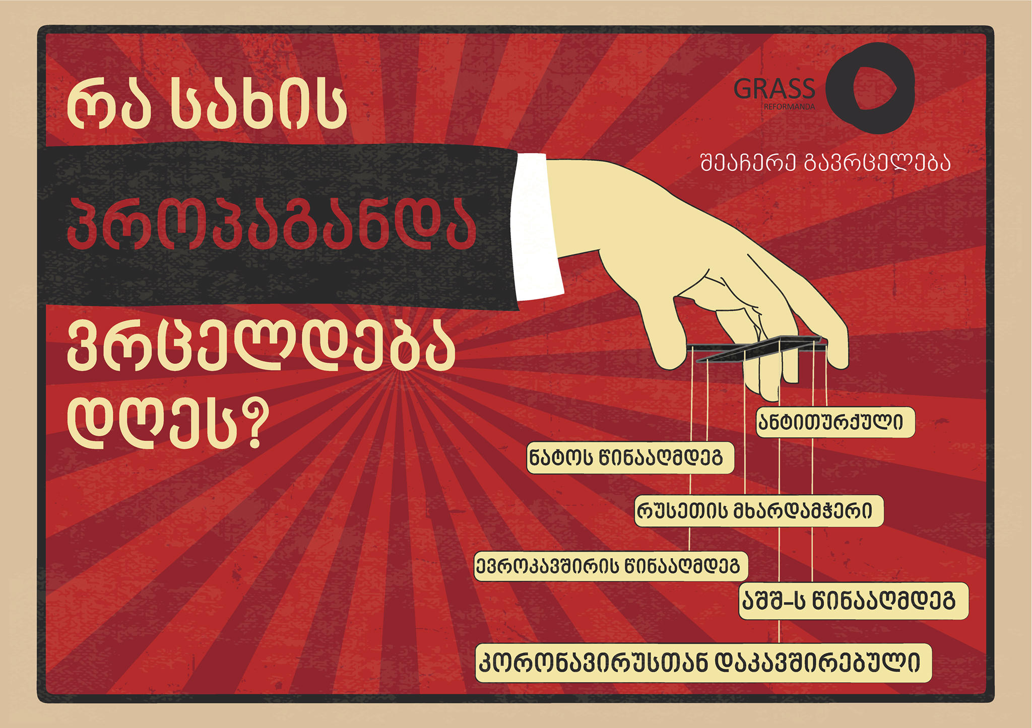 Factcheck.ge-მ ვაქცინაციის მხარდასაჭერად ჩატ ბოტი, FactChat შექმნა