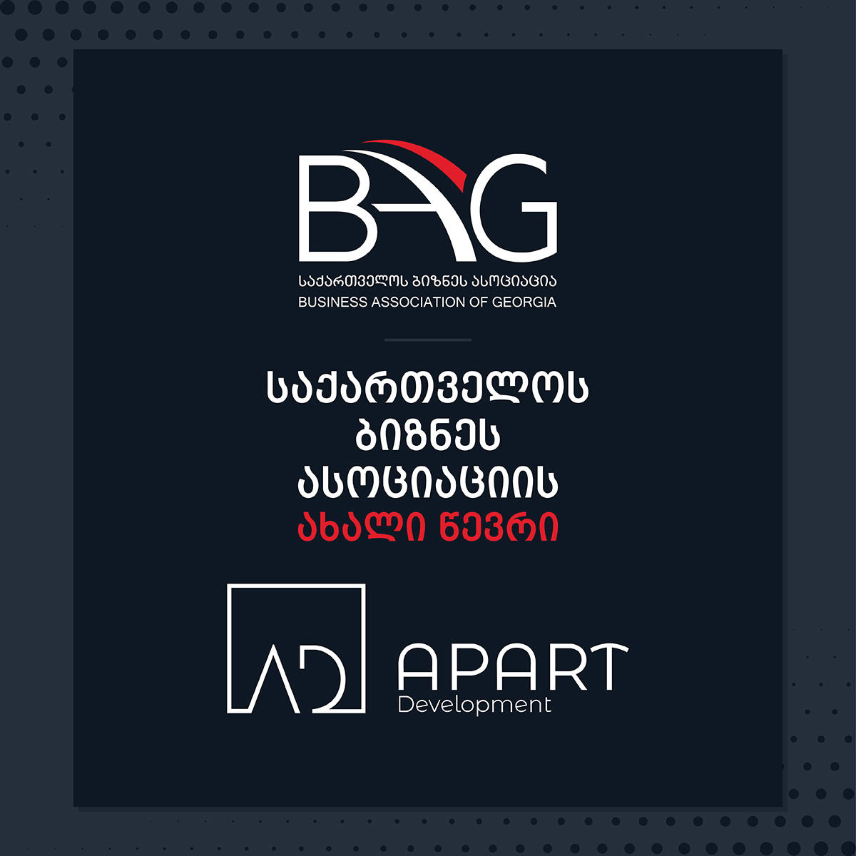 „საქართველოს ბიზნეს ასოციაციის“ ახალი წევრი „აპარტ დეველოპმენტი“ გახდა
