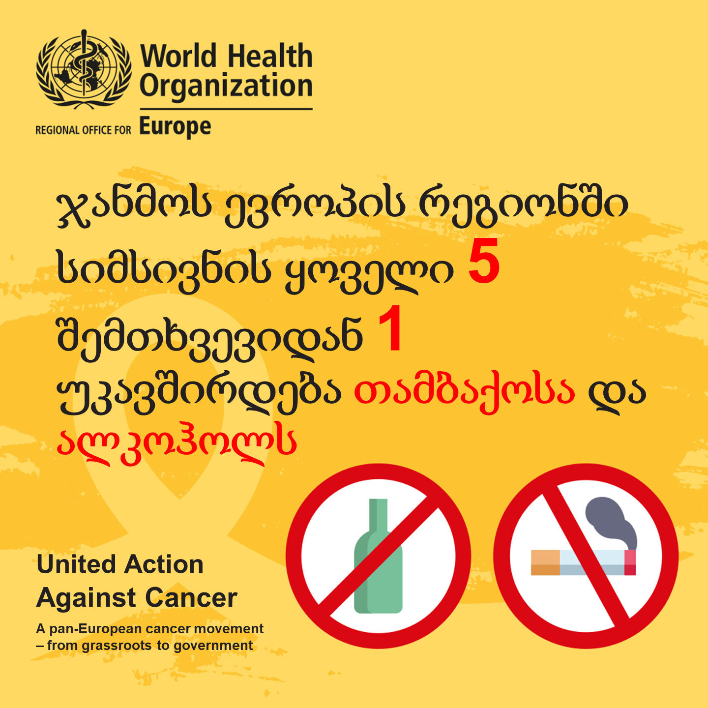 31 მაისს მსოფლიო თამბაქოს საწინააღმდეგო დღეს აღნიშნავს