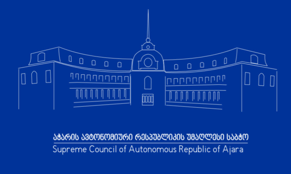 აჭარის უმაღლესი საბჭო ინფორმაციის ხელმისაწვდომობის 100%-იან მაჩვენებელთან დაკავშირებით ინფორმაციას ავრცელებს