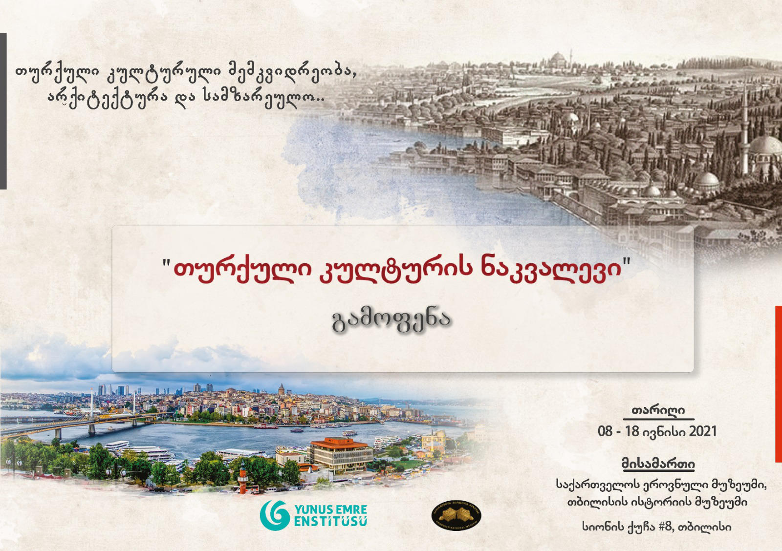 ეროვნულ მუზეუმში თურქეთის კულტურული  მემკვიდრეობის გამოფენა გაიმართება