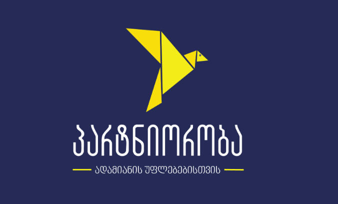 „პარტნიორობა ადამიანის უფლებებისთვის“ - ანტიკორუფციული ბიურო ითხოვს 16 აპრილიდან დღემდე პერიოდში დადებული ყველა საგრანტო ხელშეკრულების გაზიარებას