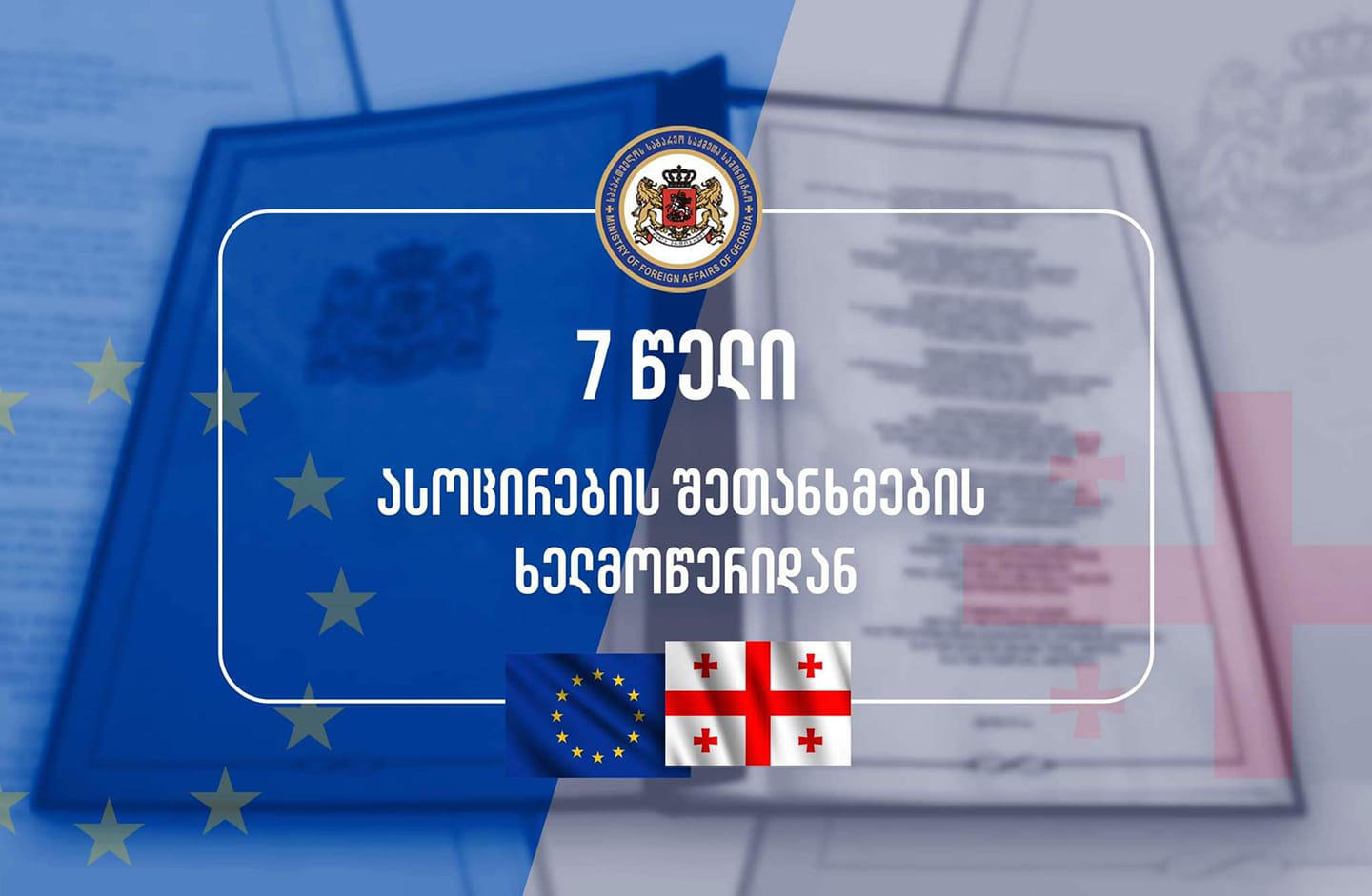MFA: By 2024, Georgia plans to ensure 60-65% fulfillment of the Association Agreement and apply for full membership in the European Union