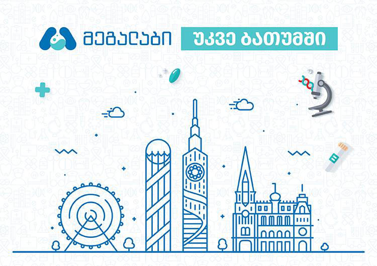 ბათუმში მულტიპროფილური ლაბორატორია "მეგალაბის" 24/7 ფილიალი გაიხსნა