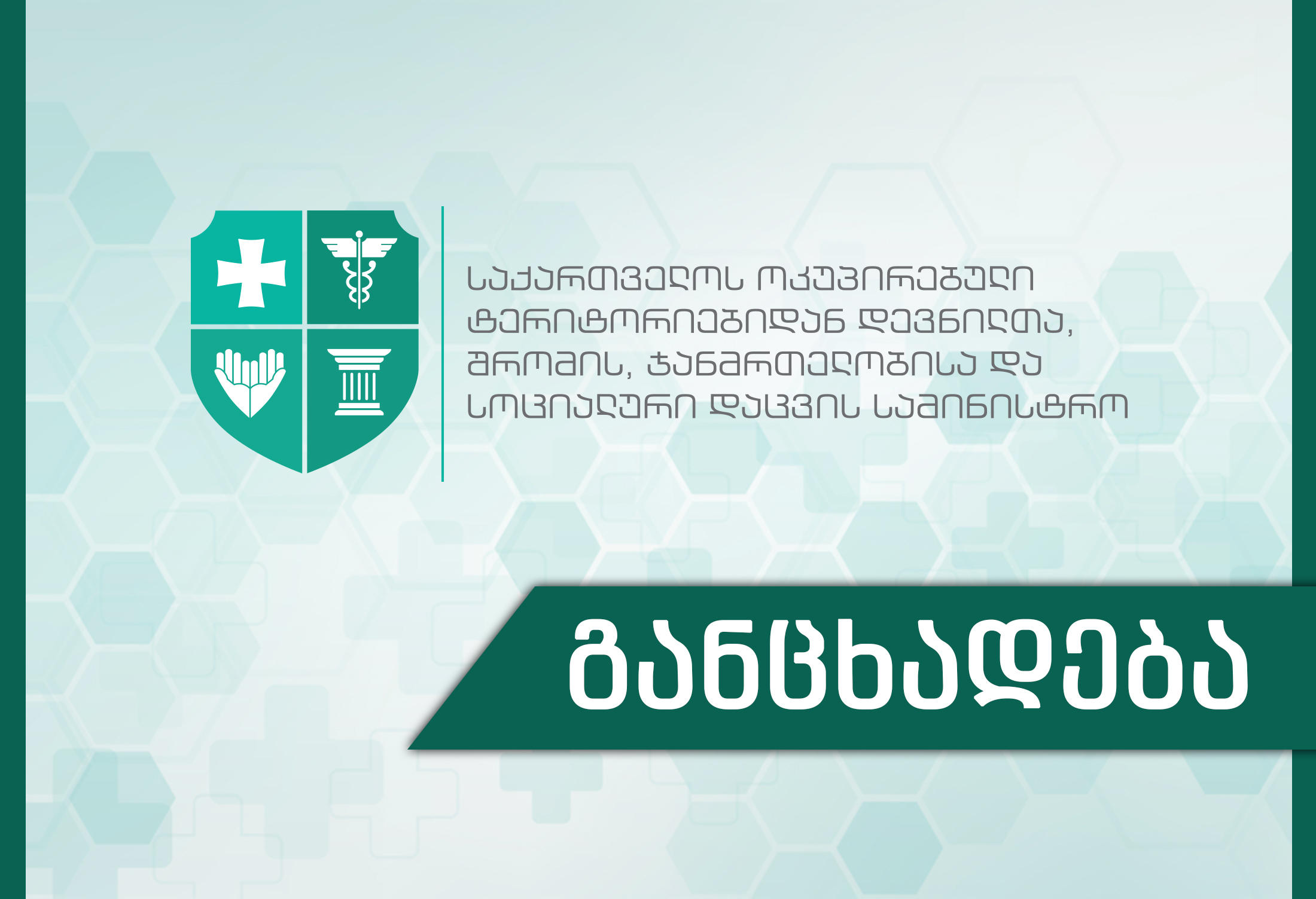ჯანდაცვის სამინისტრო - ვაქცინაციისთვის რეგისტრაციის პორტალზე კიბერშეტევა განხორციელდა, შესაბამისი უწყებებია ჩართული, რომ რამდენიმე საათის განმავლობაში ხარვეზი აღმოიფხვრას