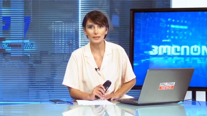 ტელეკომპანია „პალიტრანიუსი“ რუსთაველის გამზირზე მიმდინარე მოვლენების გაშუქებაზე  დროებით უარს აცხადებს და დაპირისპირების კერებიდან გადამღები ჯგუფები გამოჰყავს