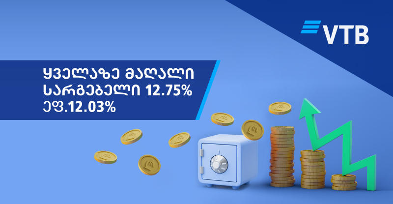 საქართველოში არსებულ რომელ ბანკშია ყველაზე მაღალი პროცენტი ლარის ანაბარზე?