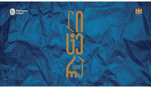 მწერალმა რეზო თაბუკაშვილმა პრემია "ლიტერას" ჟიური დატოვა