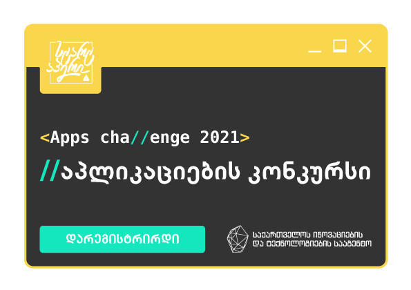 "თიბისის" აპლიკაციების კონკურსი იწყება