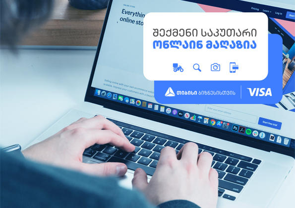 200-მდე კომპანიამ საქართველოში საკუთარი ონლაინ მაღაზია შექმნა