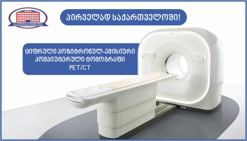 უმცირესი ზომის სიმსივნის აღმოჩენა უკვე შესაძლებელია