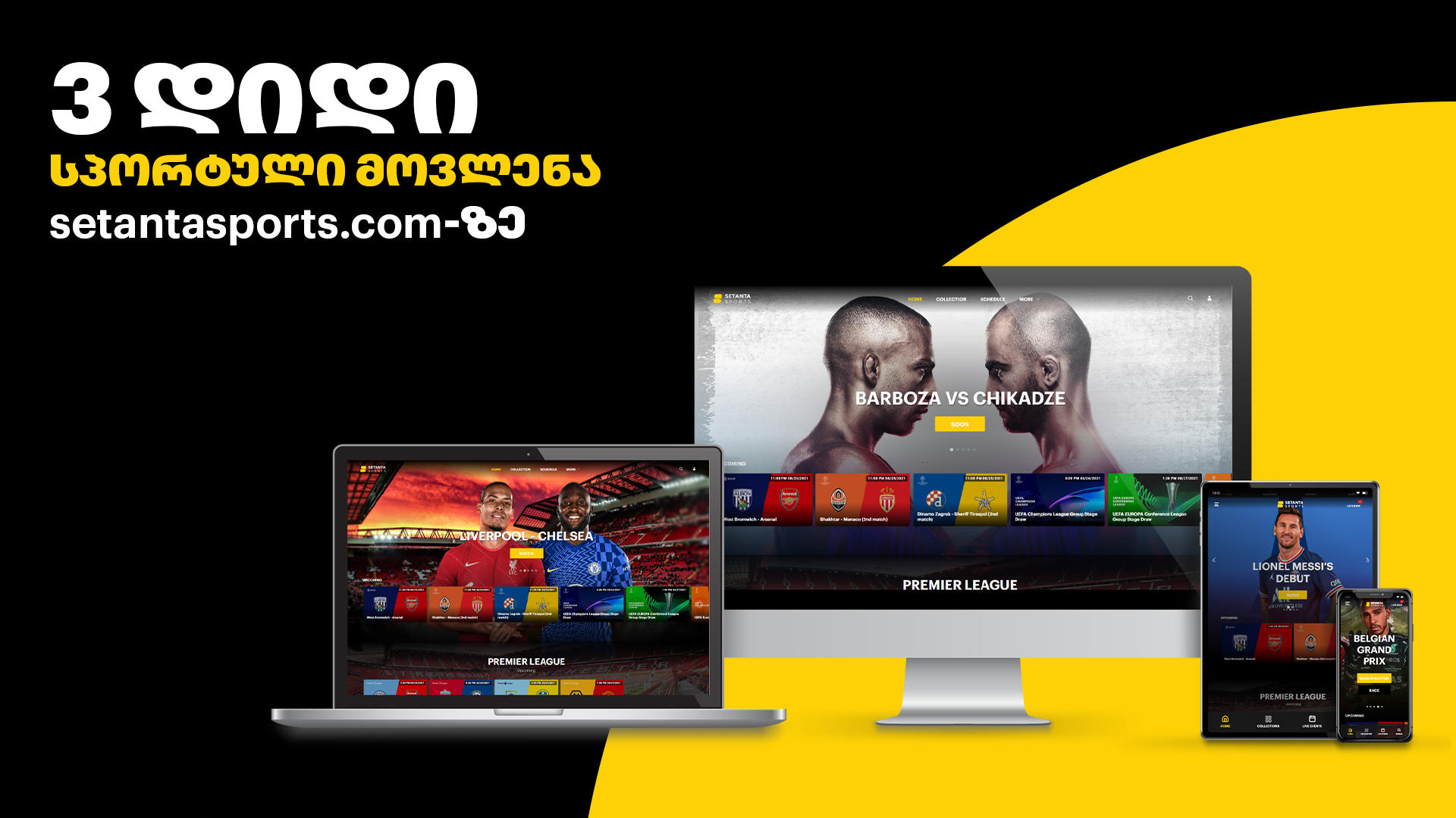 Setantasports.com-ზე სპორტის ყურების ახლებური გამოცდილება იწყება