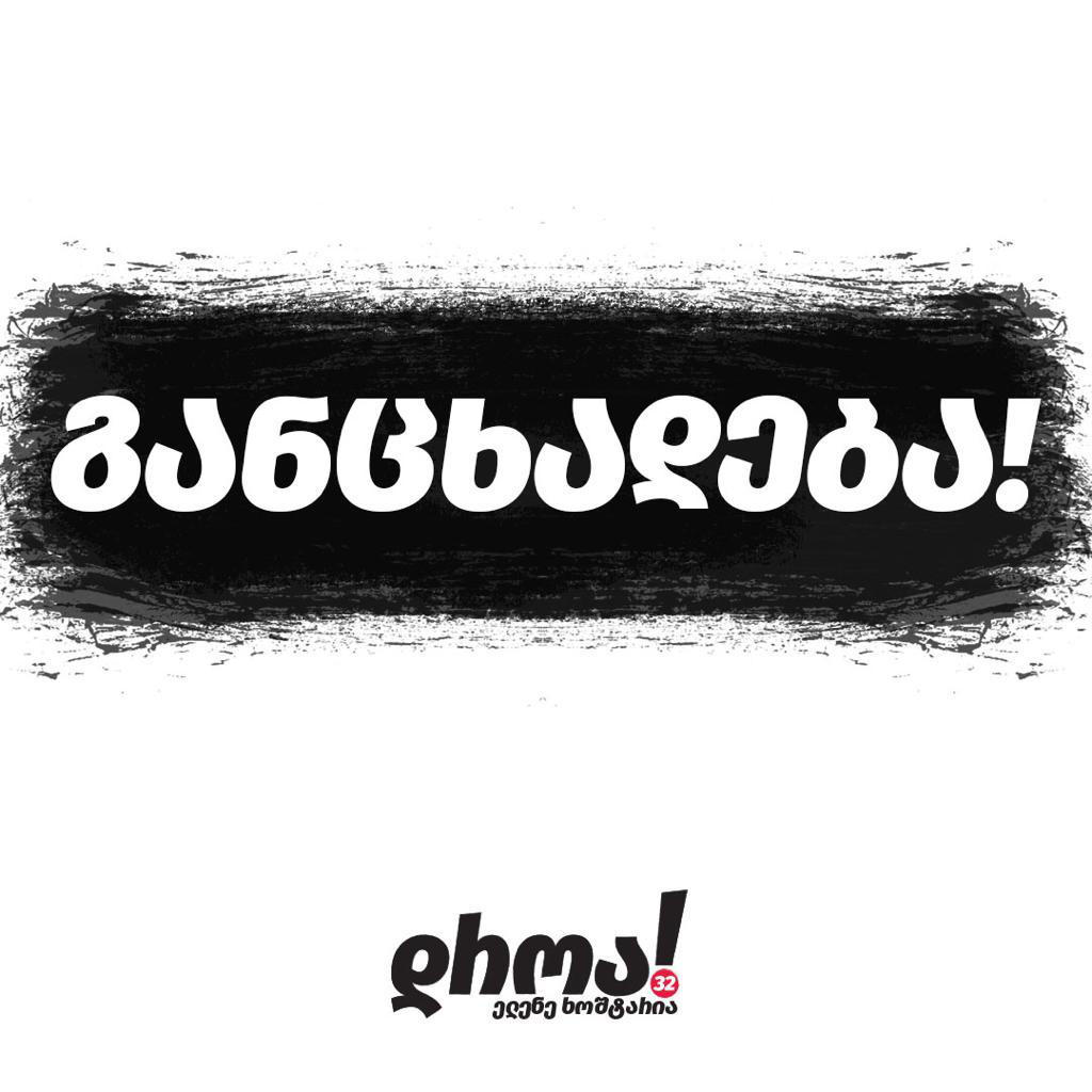 „დროას“ ინფორმაციით, ზუგდიდში პარტიის წევრს მარიამ სიჭინავას თავს დაესხნენ