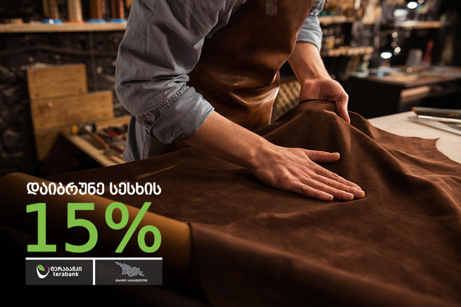 ტერაბანკის შეღავათიანი ბიზნეს სესხი პროგრამის „აწარმოე საქართველოში“ მონაწილეებისთვის