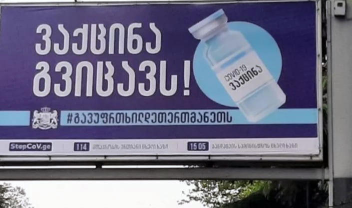 კომპანია „ალმა“ - 50-ზე მეტი სარეკლამო კონსტრუქცია სრულიად უსასყიდლოდ  ეთმობა ვაქცინაციის კამპანიას - სამწუხაროა, რომ ჩვენს მიერ განხორციელებული აქცია პოზიტიური შეფასების ნაცვლად უსაფუძვლო თავდასხმების საფუძველი გახდა