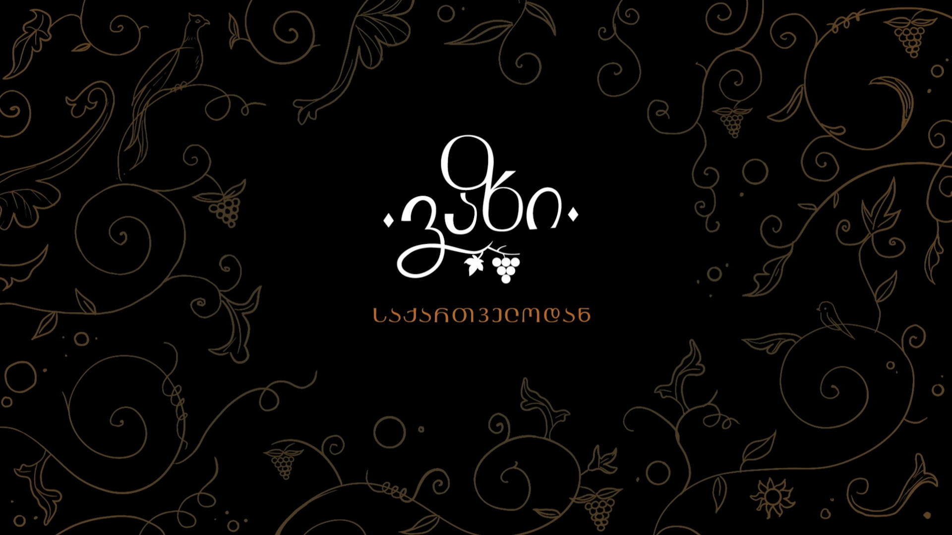 ქართული ვაზის ჯიშების ისტორია