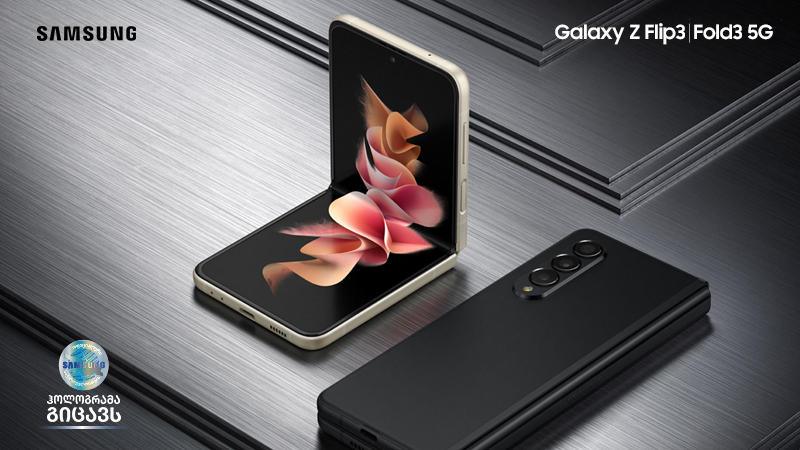 Samsung-ის კეცვადი სმარტფონების: Galaxy Z Fold3 და Galaxy Z Flip3-ის გაყიდვა დაიწყო