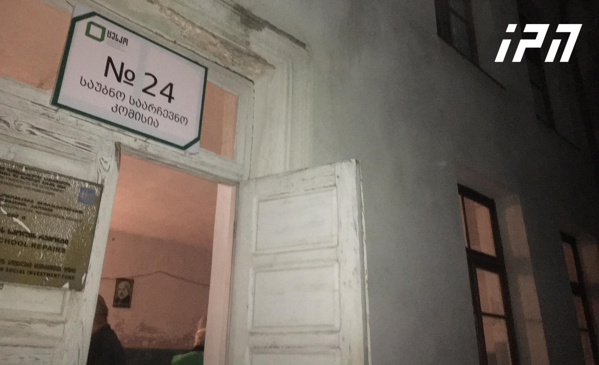 ტყიბულის საოლქო საარჩევნო კომისიაში აცხადებენ, რომ საუბნო კომისიის წევრი ძროხის დასაბმელად სახლში წავიდა და კომისიაში მალევე დაბრუნდა