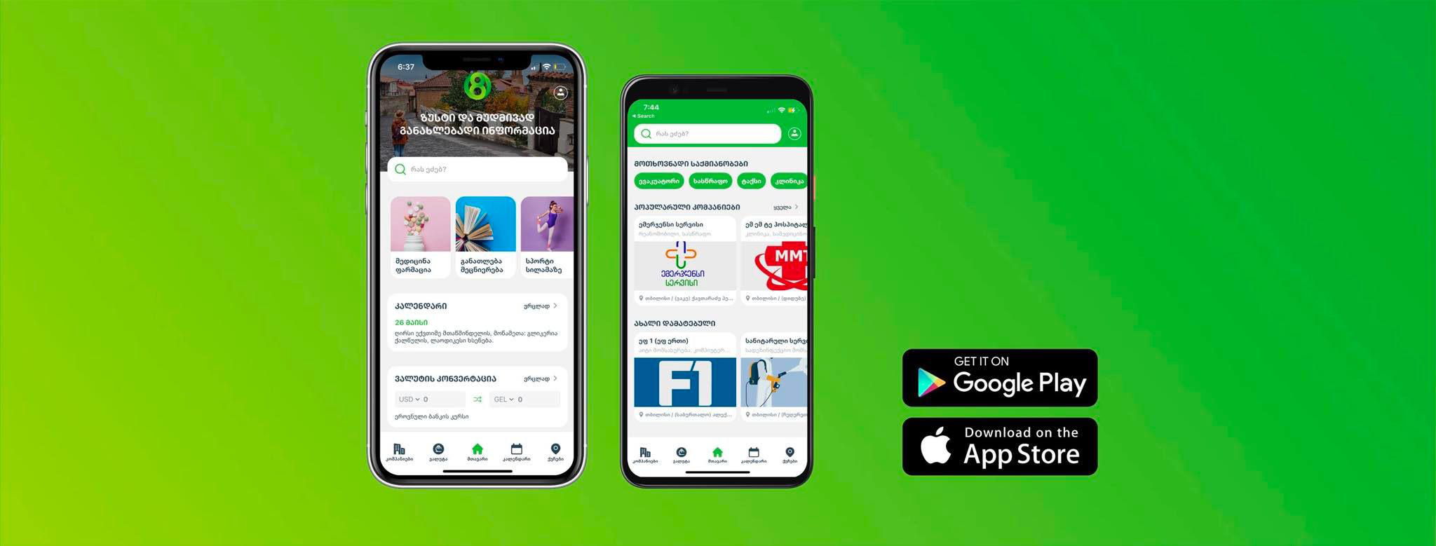 საინფორმაციო პორტალი 08.GE - ყველა კითხვაზე პასუხი ერთ სივრცეში