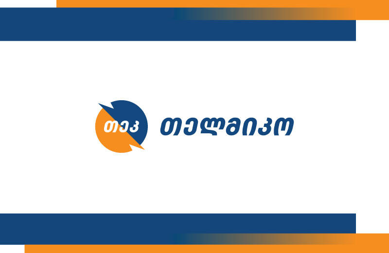 საქართველოს ენერგეტიკული ბაზრის რეფორმა - ინტერვიუ „თელმიკოს“ წარმომადგენელთან