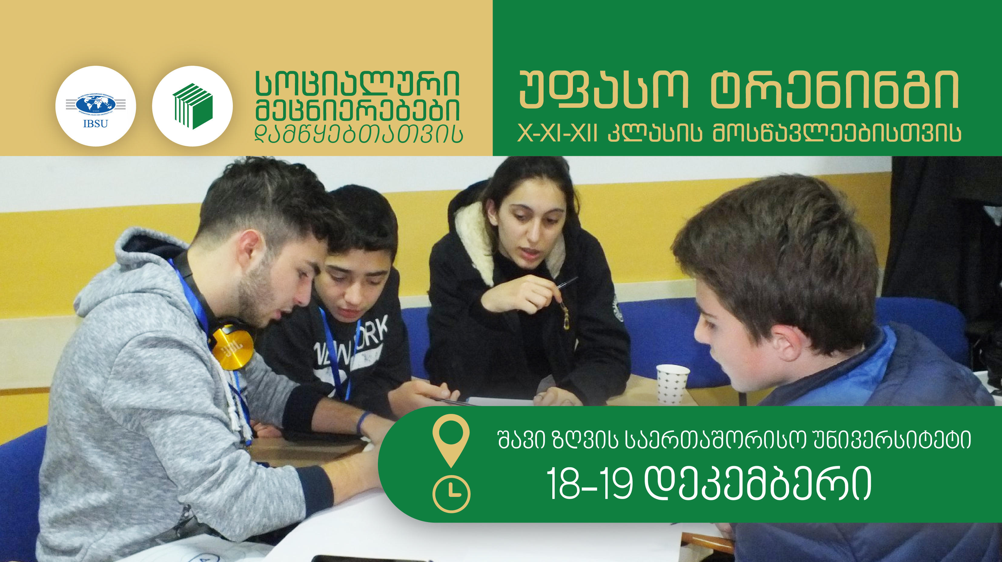 IBSU-ში აბიტურიენტებისათვის პროექტი „სოციალური მეცნიერებები დამწყებთათვის“ დაბრუნდა