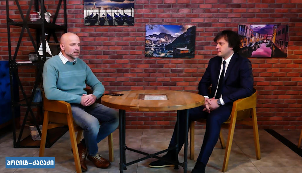 ირაკლი კობახიძე - ნიურნბერგის პროცესი რომ არ მომხდარიყო, ჰიტლერი 30-40 %-ს აიღებდა, ამიტომ არის საჭირო პოლიტიკური სტანდარტი და სამართლებრივი შეფასება - შერიგების წინაპირობა უნდა იყოს ის, რომ დანაშაული იყოს დაფიქსირებული