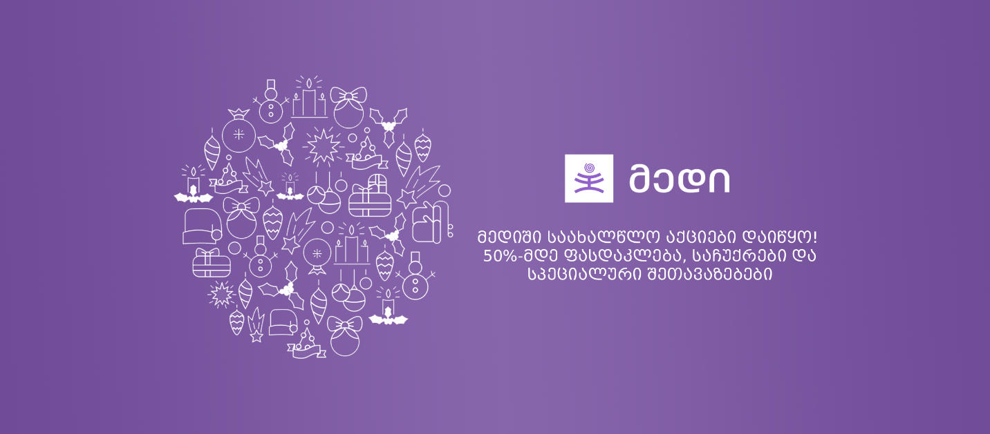 სილამაზის ტოპ 5 პროცედურა, რომელიც ძალიან აქტუალურია წინასაახალწლო პერიოდში (R)