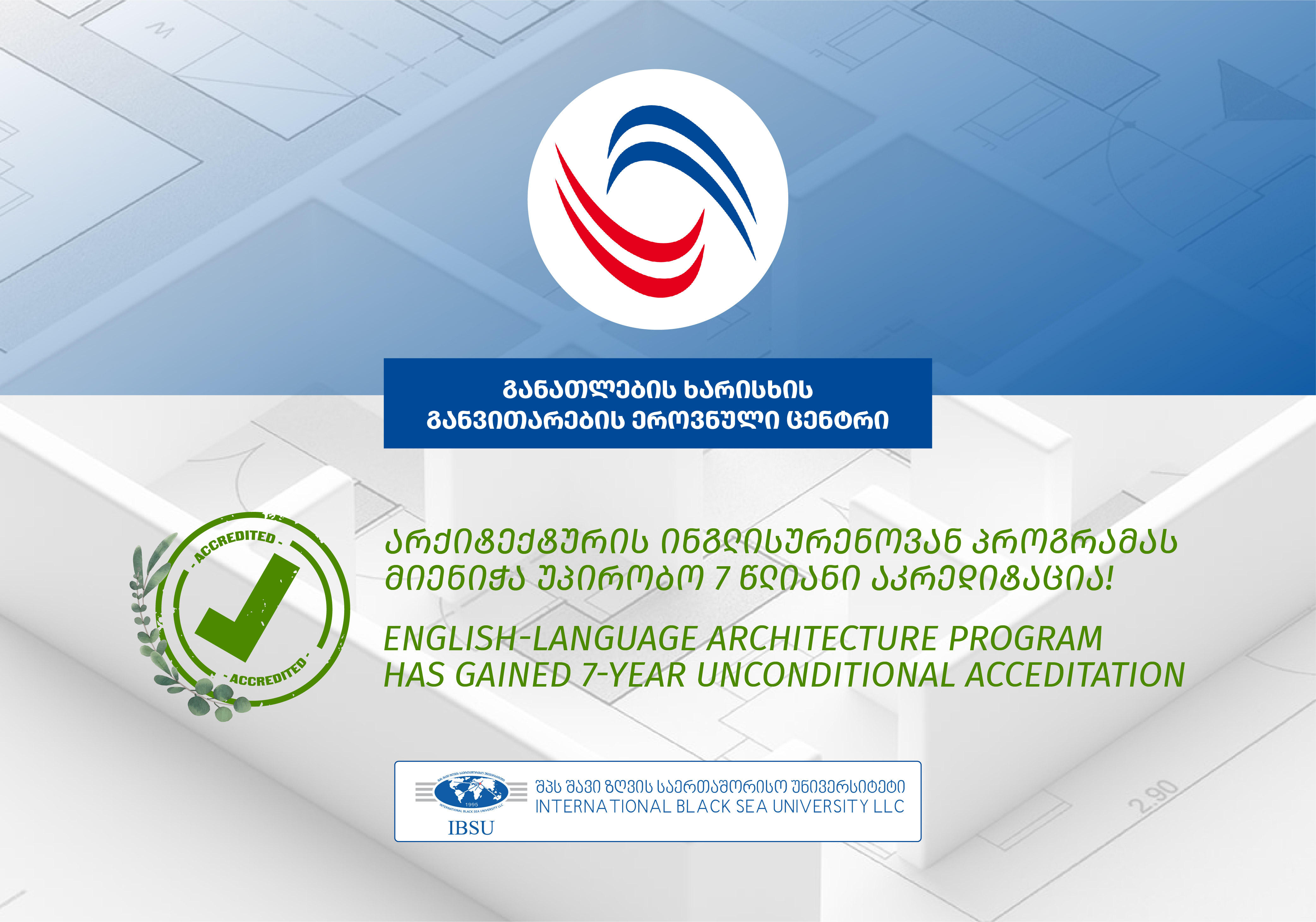IBSU-ს არქიტექტურის ინგლისურენოვანმა პროგრამამ აკრედიტაციის საბჭოს შვიდწლიანი აკრედიტაცია მიიღო