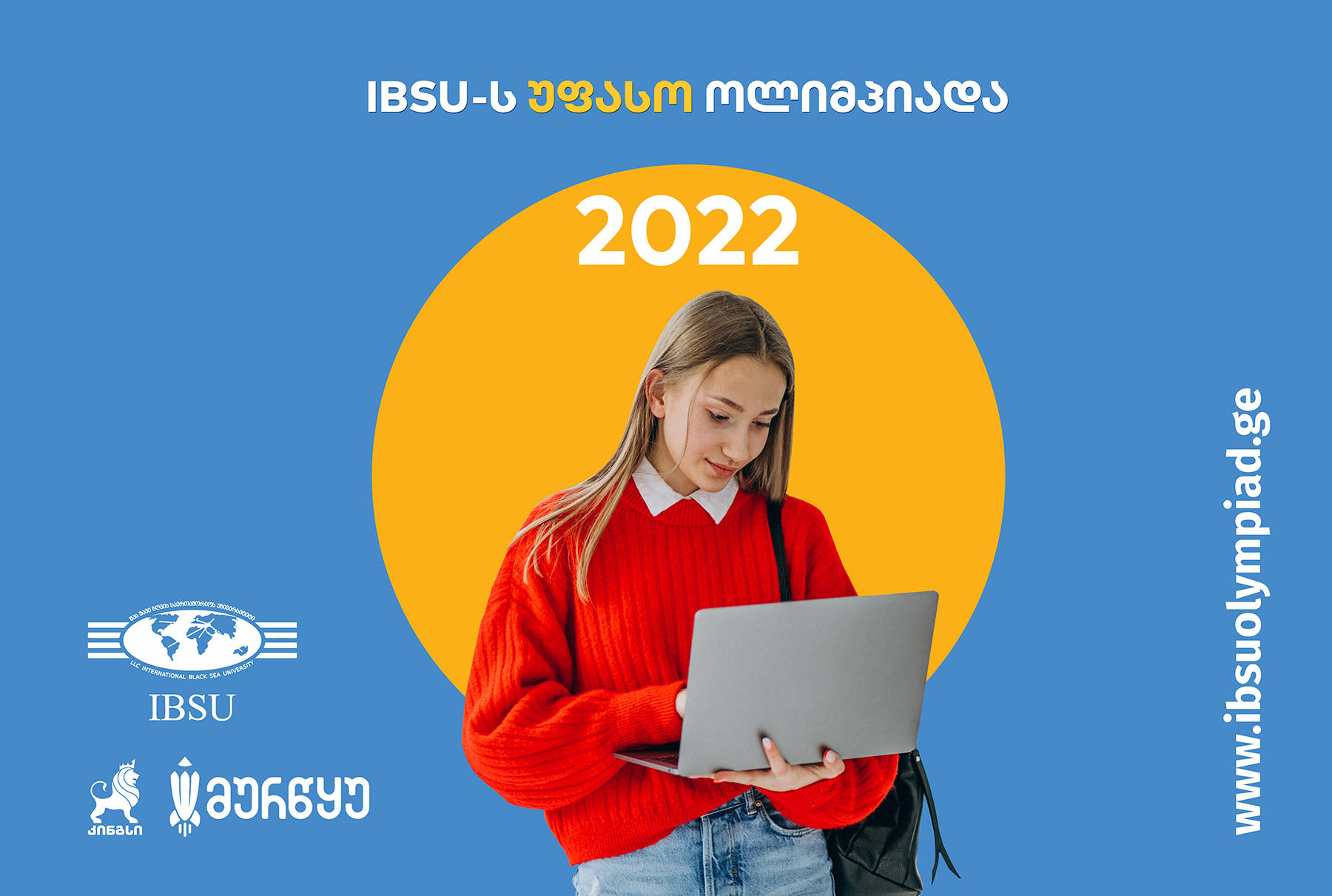 შავი ზღვის საერთაშორისო უნივერსიტეტის ყოველწლიურ სასკოლო ოლიმპიადაზე რეგისტრაცია დაიწყო