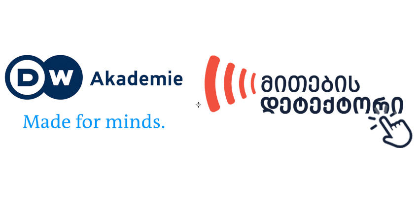 დოიჩე ველე აკადემიისა და MDF-ის მედიაწიგნიერების პროგრამა მსმენელებს ელოდება
