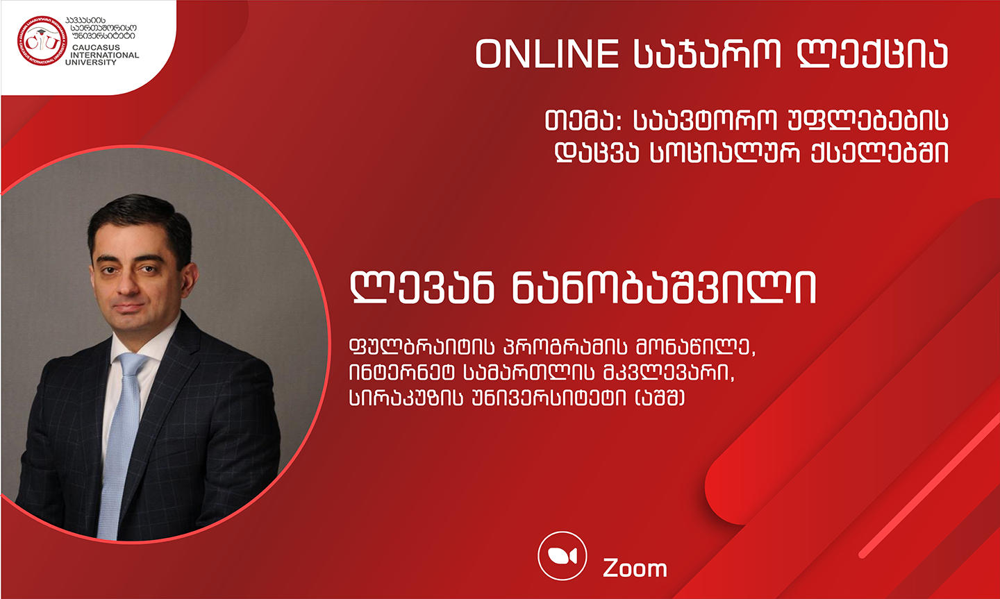 კავკასიის საერთაშორისო უნივერსიტეტში ლევან ნანობაშვილის ონლაინ საჯარო ლექცია გაიმართა