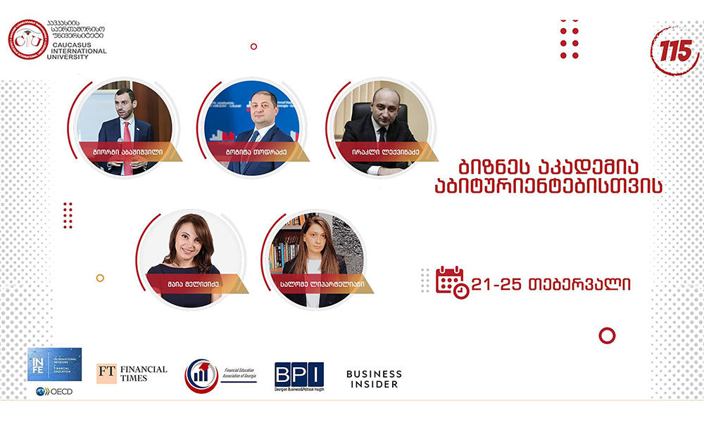 კავკასიის საერთაშორისო უნივერსიტეტი (CIU) იწყებს პროექტს „ბიზნეს აკადემია აბიტურიენტებისთვის“