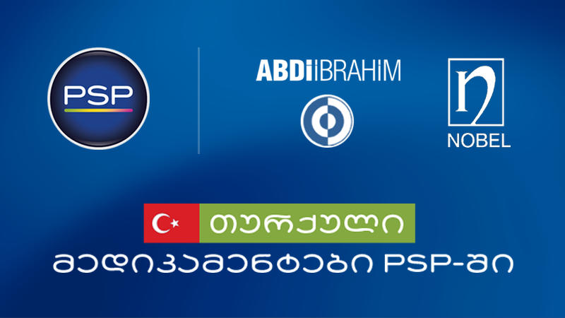 PSP-ში თურქული წარმოების  მედიკამენტები 77%-მდე გაიაფდა