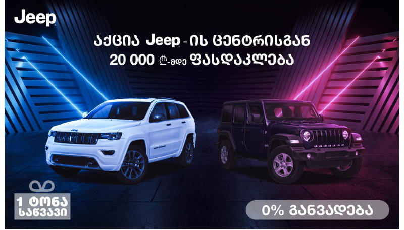 Jeep-ის ცენტრში განსაკუთრებული აქცია დაიწყო