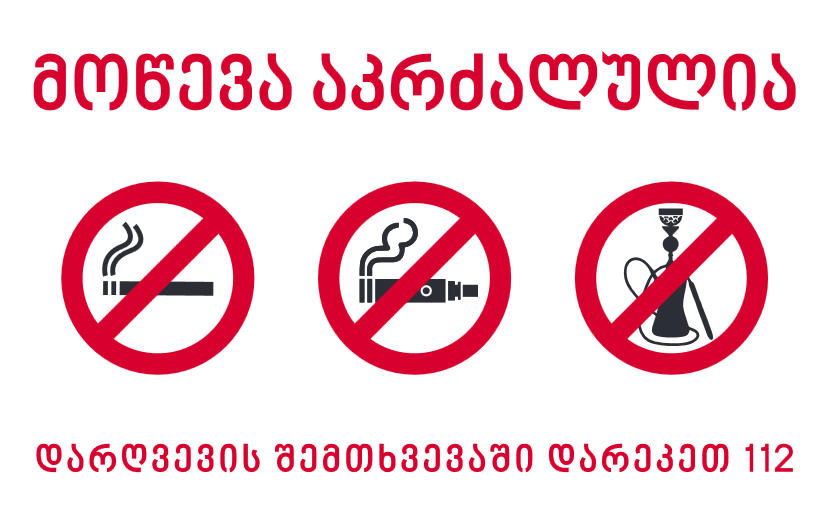 „თამბაქოს კონტროლის ალიანსი“ - თამბაქოს კონტროლის კანონის აღსრულების მონიტორინგის შედეგად მარტში დარღვევები დაფიქსირდა